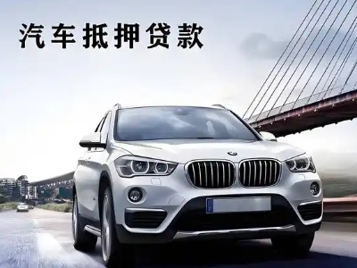 枫溪车抵贷如何办理押车和不押车?