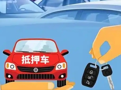 枫溪不押车贷款怎么贷?枫溪不押车哪里可以办理?